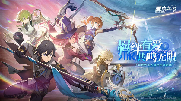 星痕共鸣正版