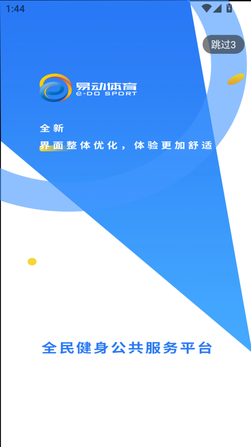易动体育正版
