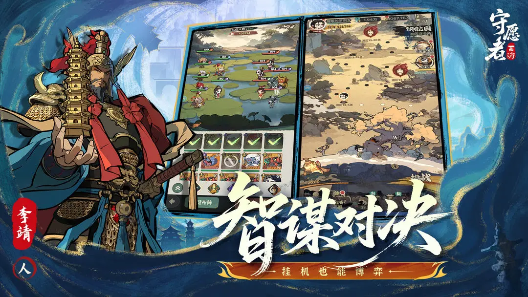 守愿者公测版
