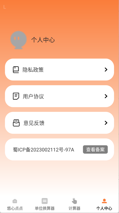 悠心点点宝
