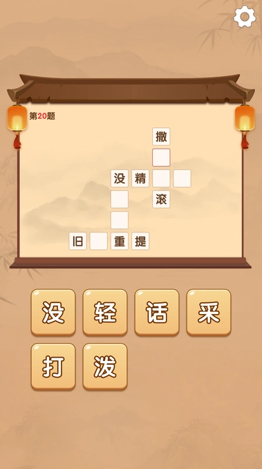 智趣快答2.6.4