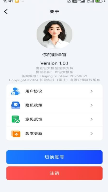 你的翻译官