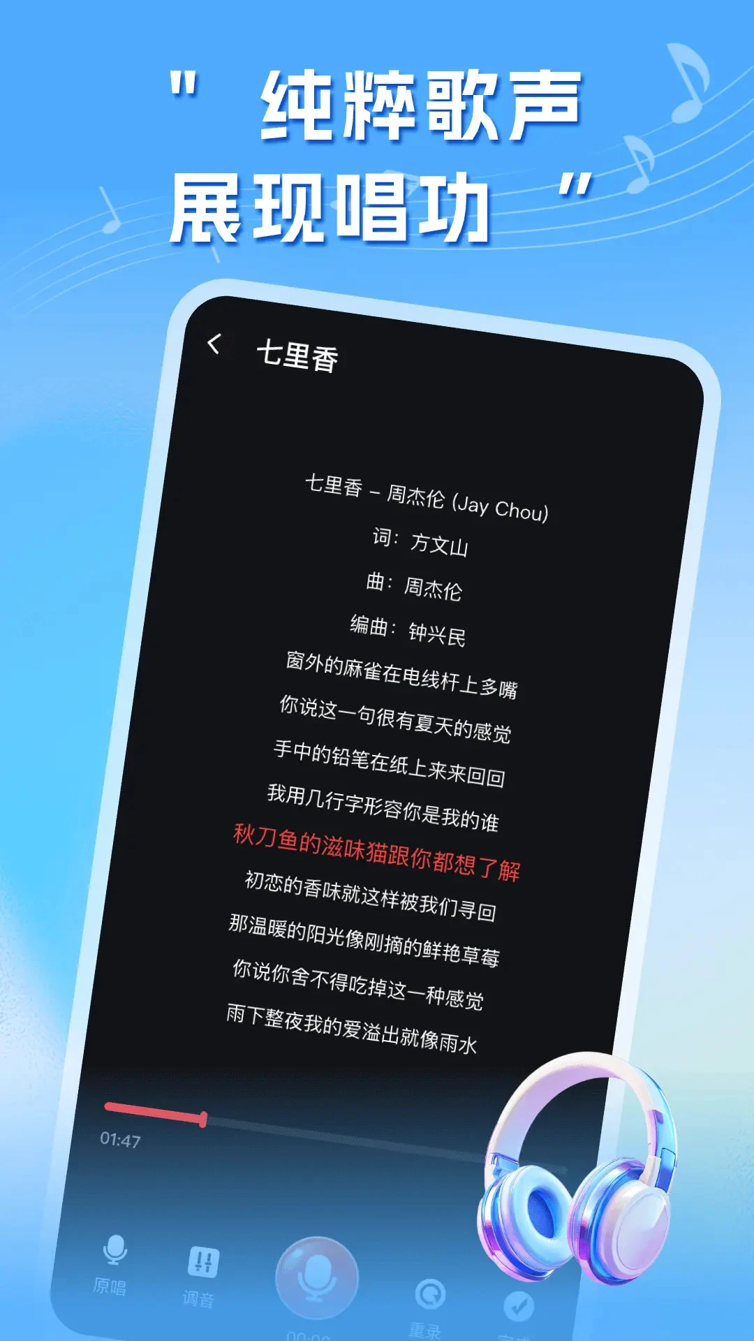 多多免费K歌安卓版