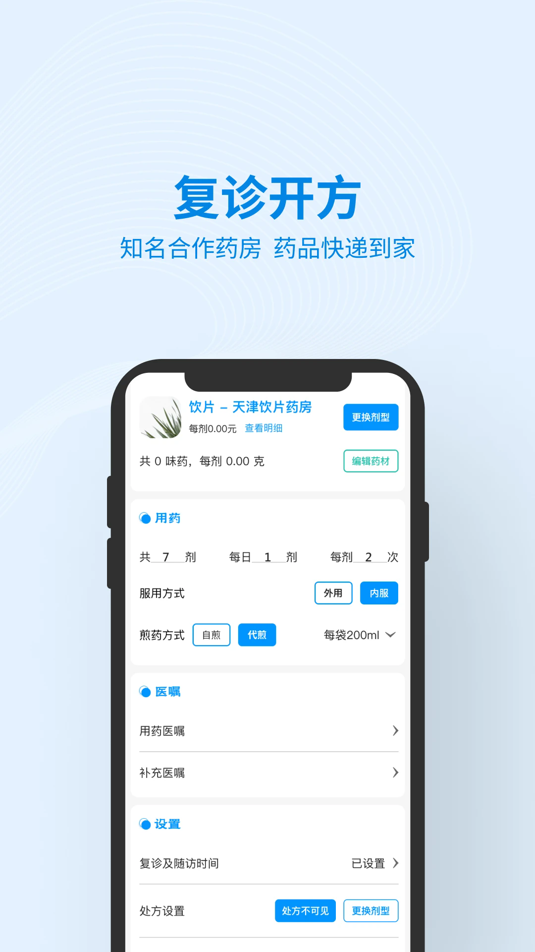 灵知中医1.2.1