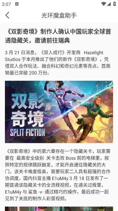 光环魔盒助手正版