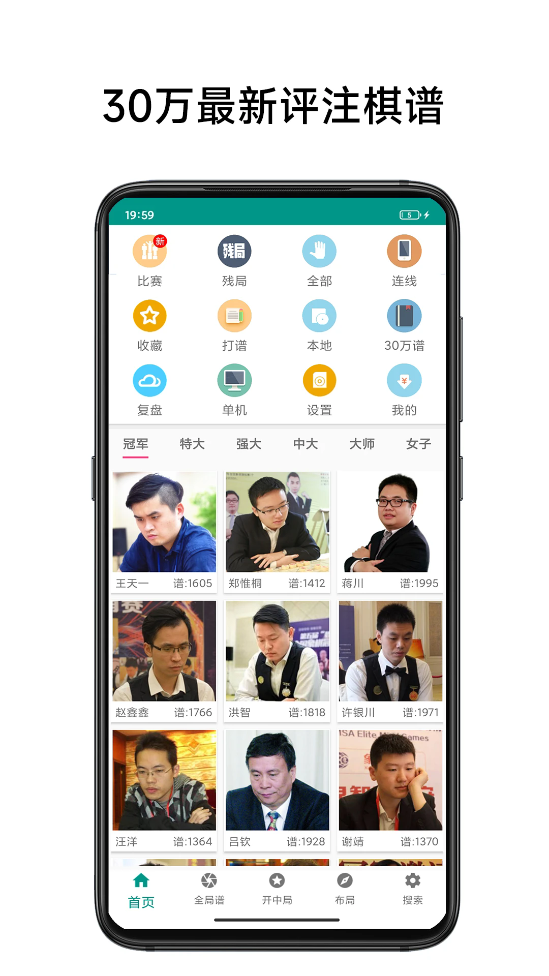 象棋棋谱2025