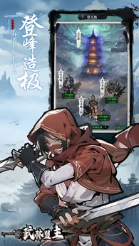 武林盟主测试版