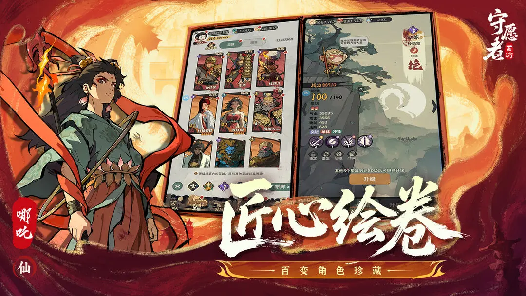 守愿者公测版