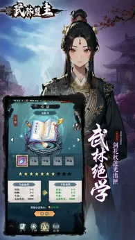 武林盟主测试版