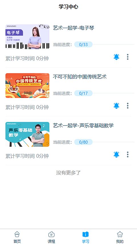 淘知学堂官方版
