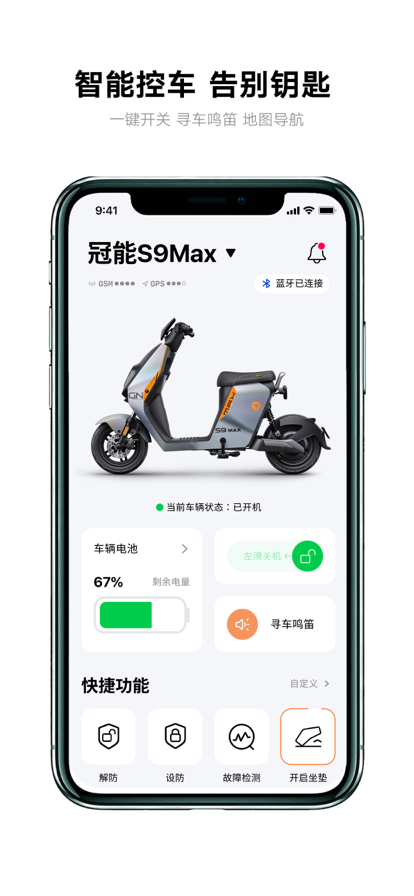 雅迪智行app官网版