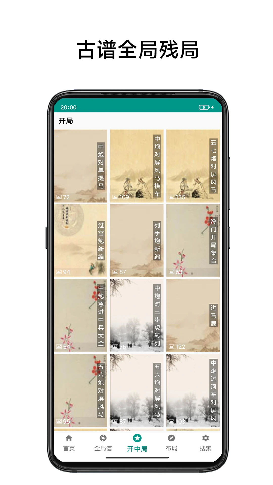 象棋棋谱2025