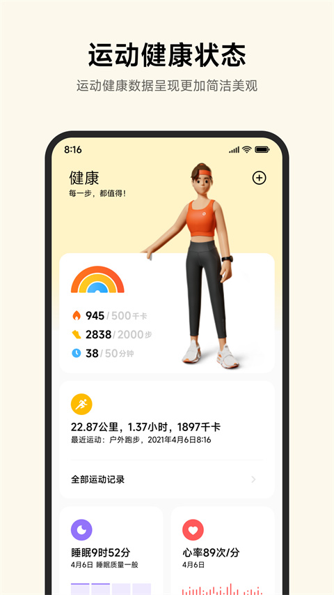小米运动健康3.40.2