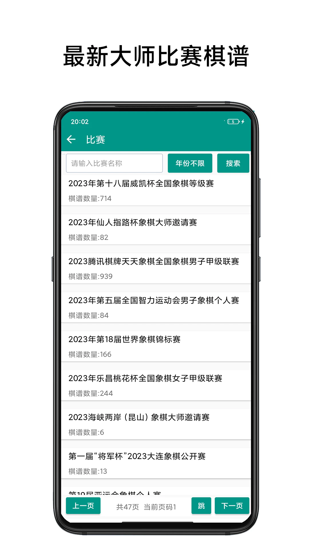 象棋棋谱2025
