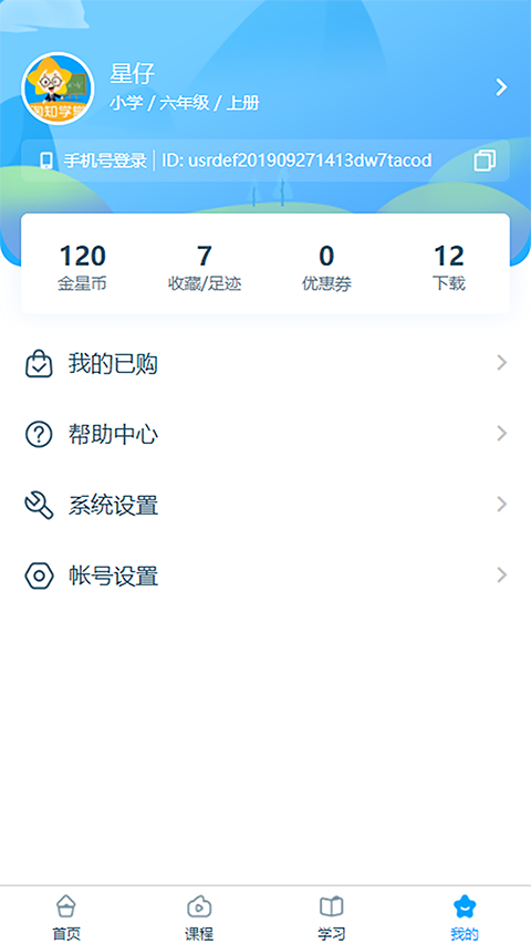 淘知学堂官方版