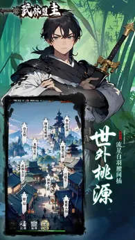 武林盟主测试版