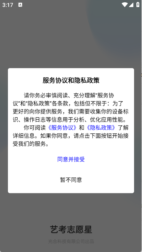 艺考志愿星2025版