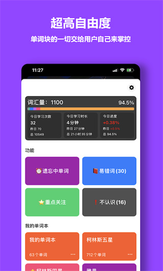 单词块3.4.0