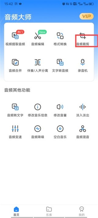 音频编辑器
