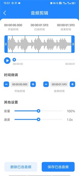 音频编辑器
