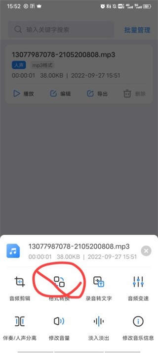 音频编辑器