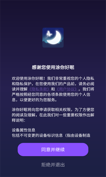 涂你好眠2025