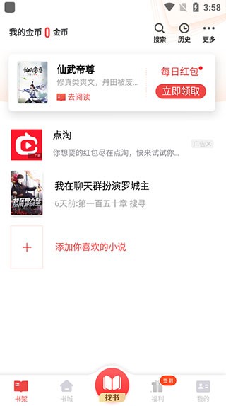 追书神器2018版本app功能介绍1