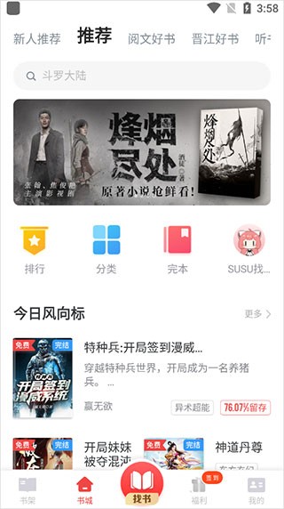 追书神器2018版本app功能介绍2