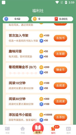 追书神器2018版本app功能介绍3