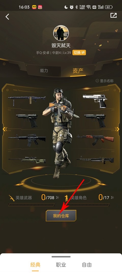 查看仓库道具步骤3