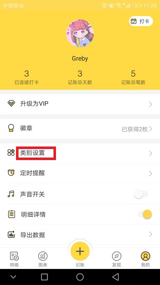 鲨鱼记账app怎么使用教程1