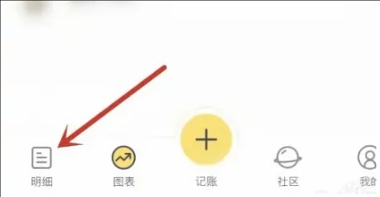 鲨鱼记账app删除账单教程1
