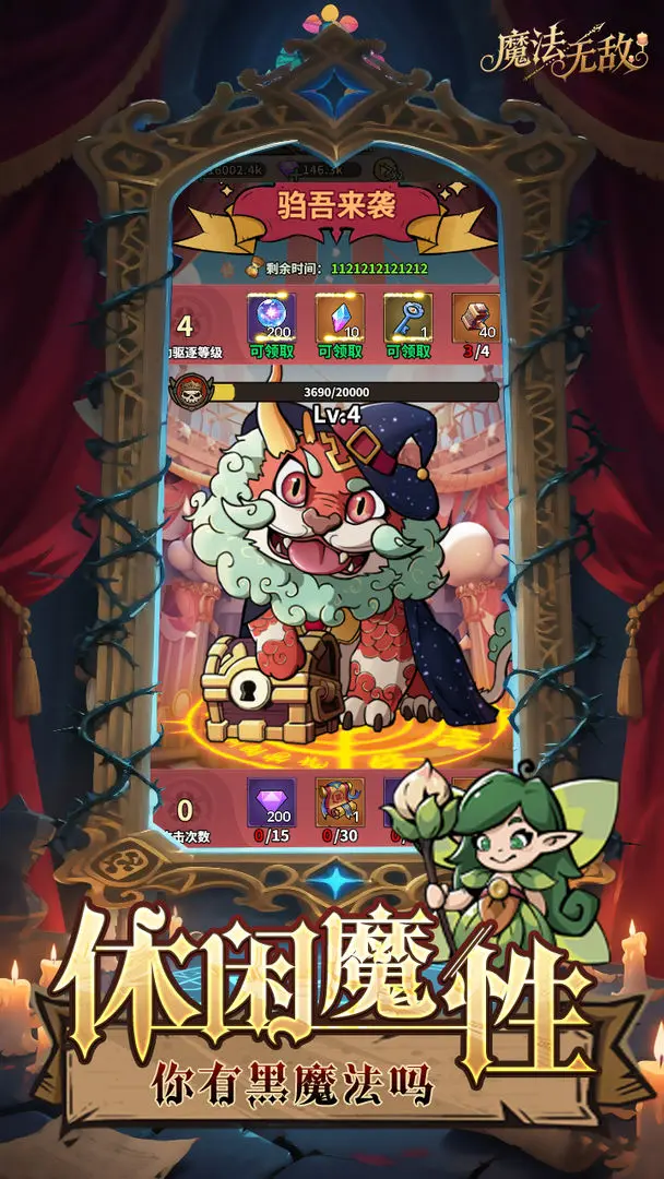 魔法无敌taptap版