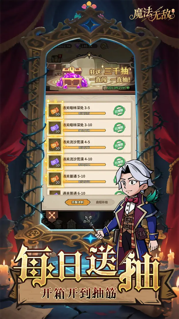 魔法无敌taptap版