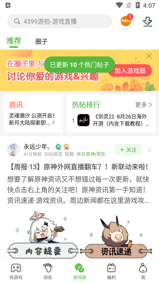 4399游戏盒安卓版