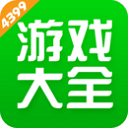 4399游戏盒安卓版下载
