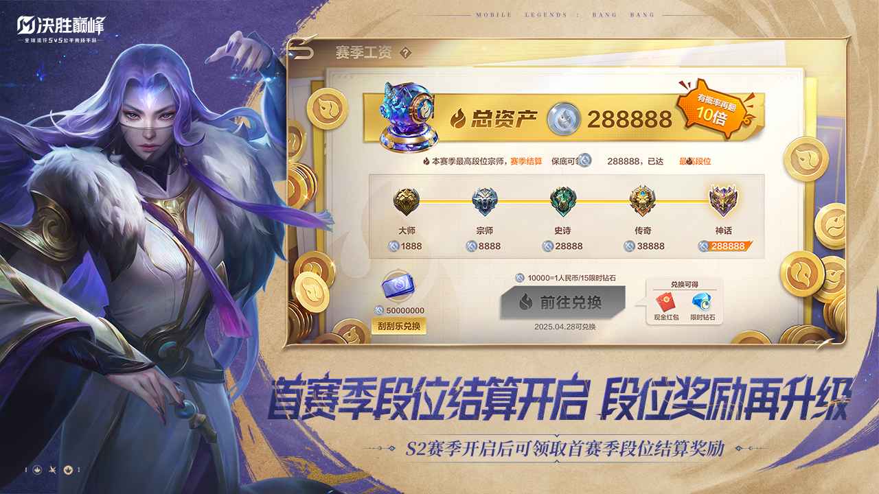 决胜巅峰s2赛季版