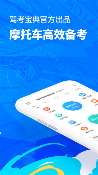 驾考宝典摩托车app免费版