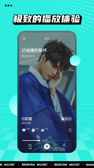 波点音乐车载版