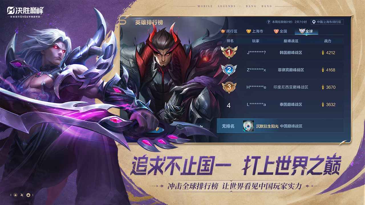 决胜巅峰s2赛季版