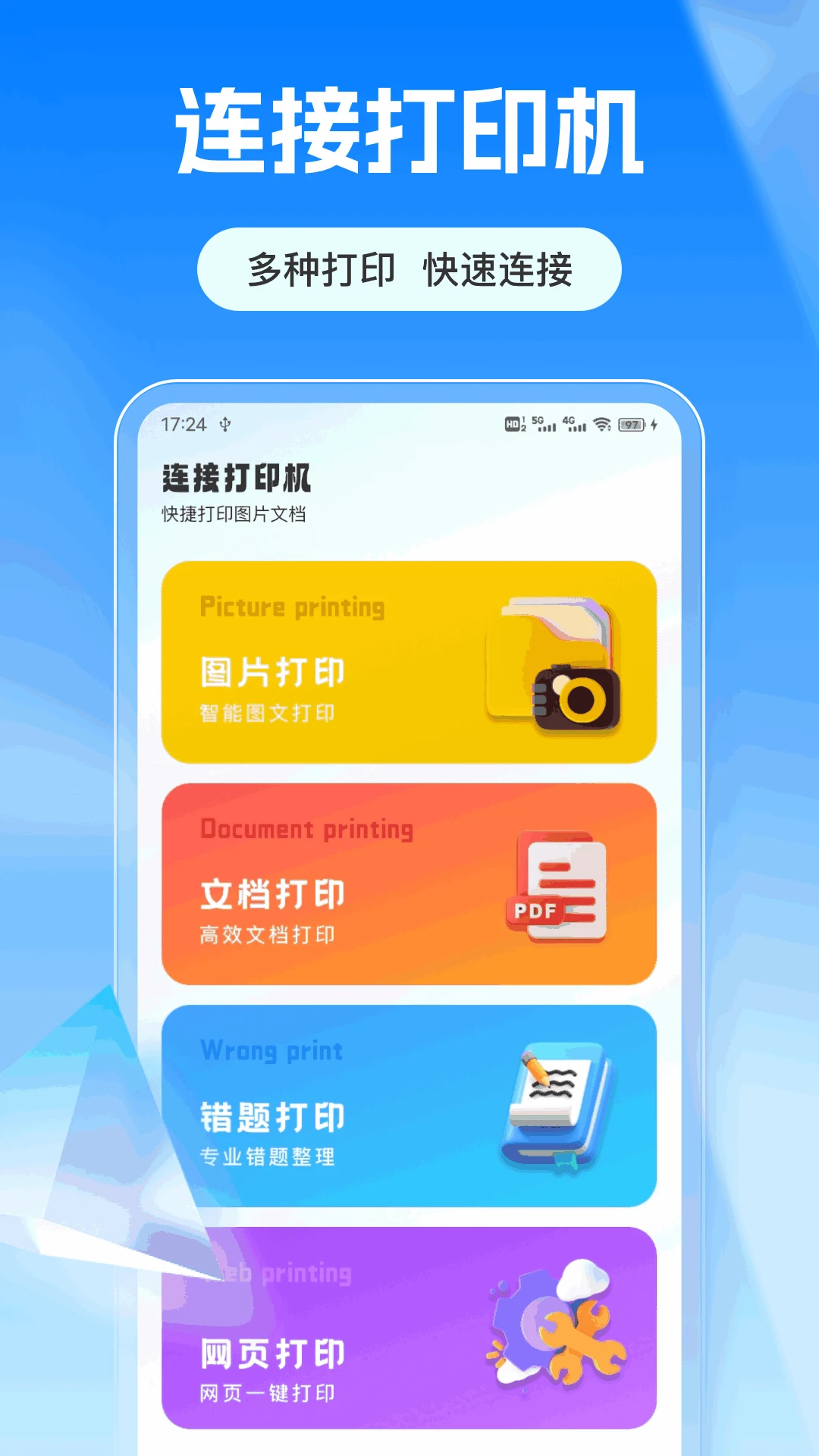 超级连接