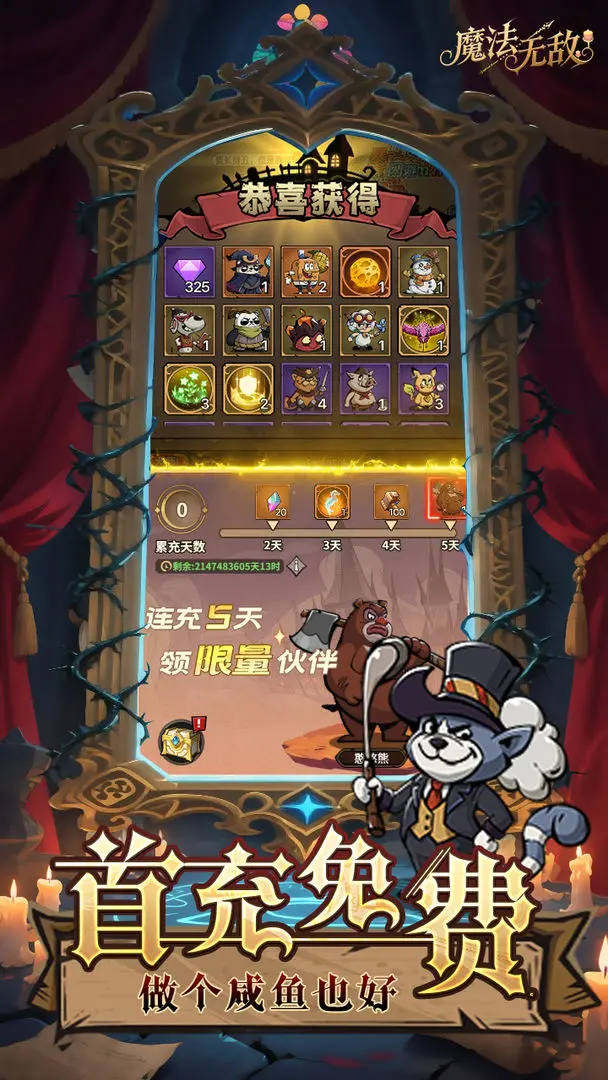 魔法无敌taptap版