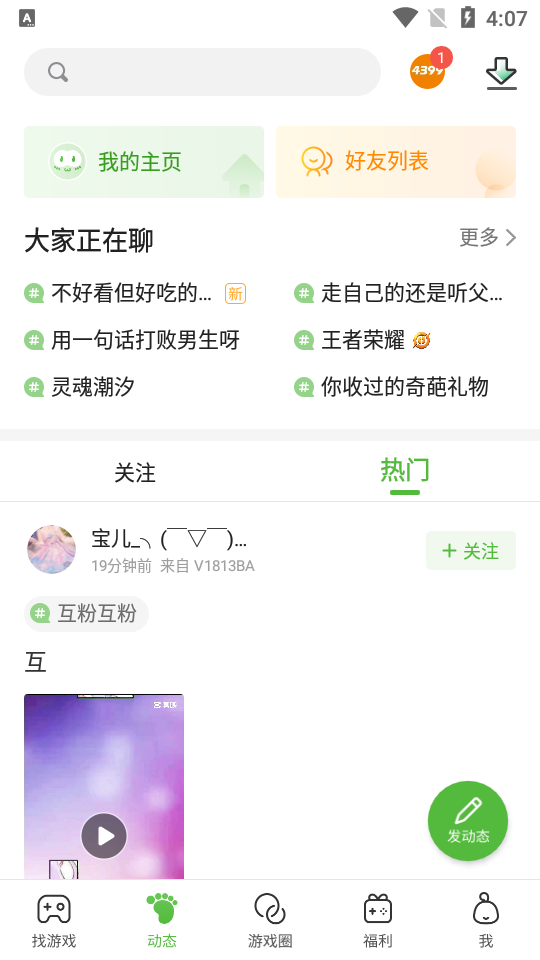 4399游戏盒安卓版