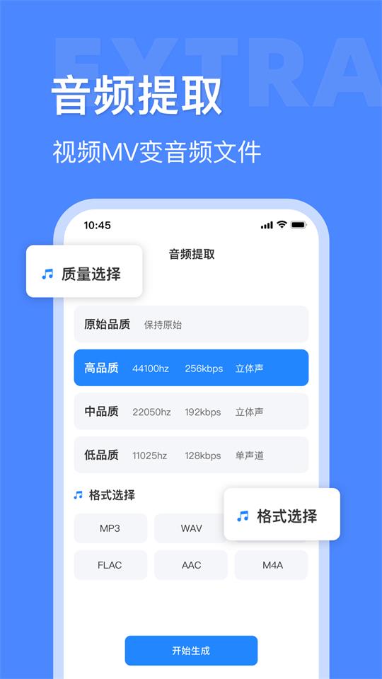 音频大师安卓版