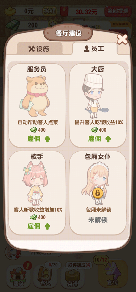 魔幻餐厅2025版