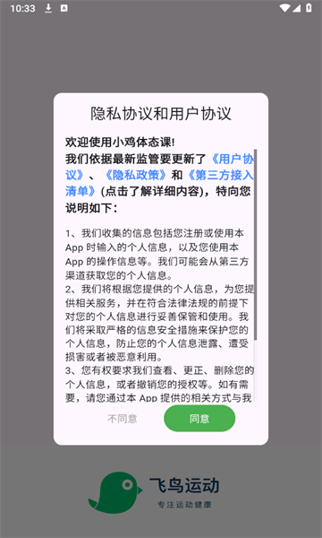 小鸡体态课1.6.0