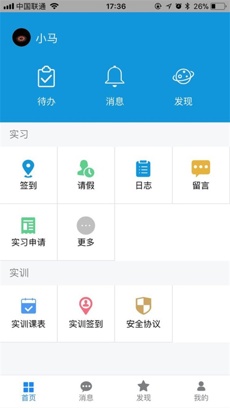 慧职教手机版