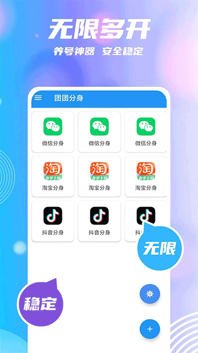 团团分身2.1.9