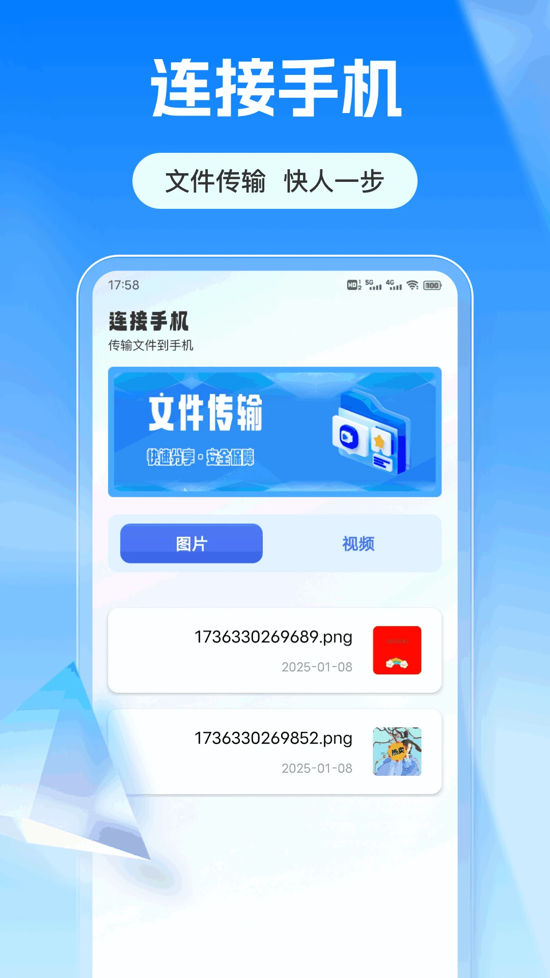 超级连接