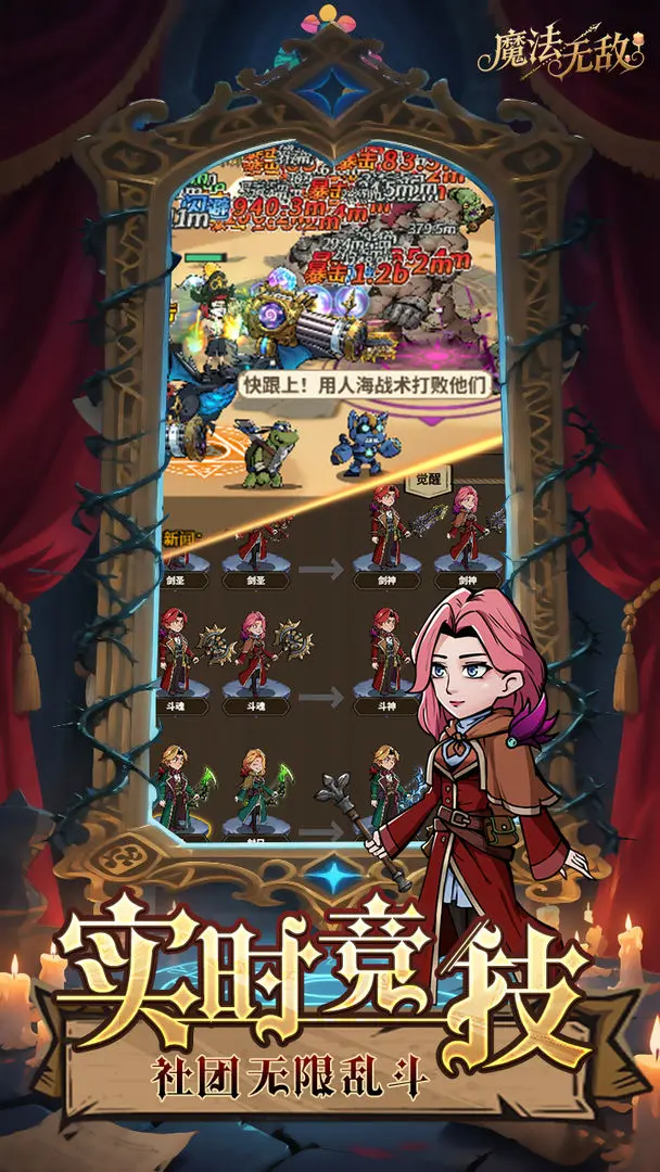 魔法无敌taptap版